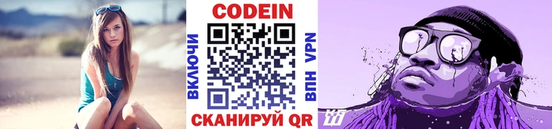 Кодеиновый сироп Lean Purple Drank Гаджиево