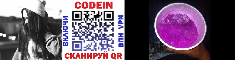 Кодеиновый сироп Lean напиток Lean (лин)  мега рабочий сайт  Гаджиево 